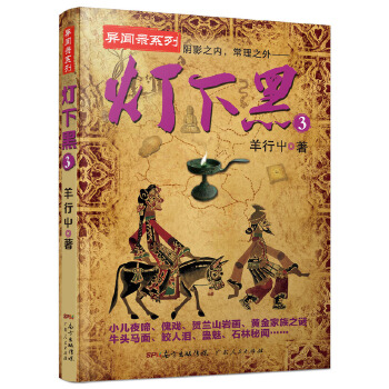 灯下黑3(pdf+txt+epub+azw3+mobi电子书在线阅读下载)