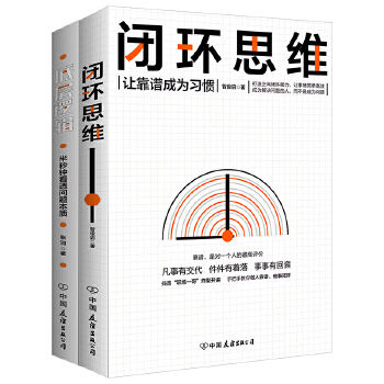 火爆网络的思维方式变革书2册套装(pdf+txt+epub+azw3+mobi电子书在线阅读下载)