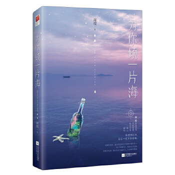 为你倾一片海(pdf+txt+epub+azw3+mobi电子书在线阅读下载)