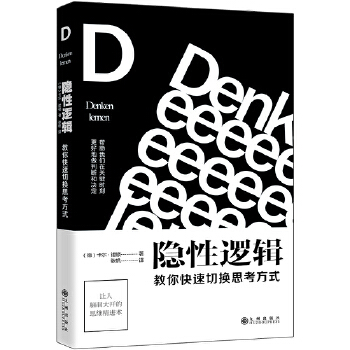 隐性逻辑(pdf+txt+epub+azw3+mobi电子书在线阅读下载)