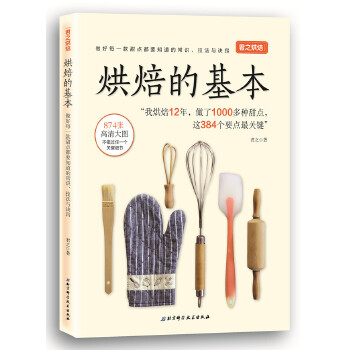 君之烘焙：烘焙的基本(pdf+txt+epub+azw3+mobi电子书在线阅读下载)