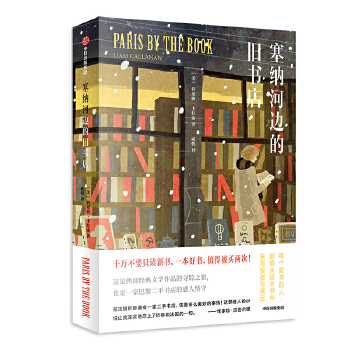 塞纳河边的旧书店(pdf+txt+epub+azw3+mobi电子书在线阅读下载)