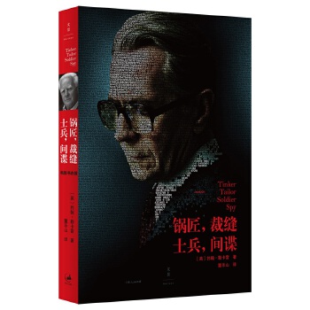 锅匠，裁缝，士兵，间谍(pdf+txt+epub+azw3+mobi电子书在线阅读下载)