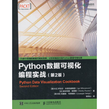 Python数据可视化编程实战-第2版(pdf+txt+epub+azw3+mobi电子书在线阅读下载)