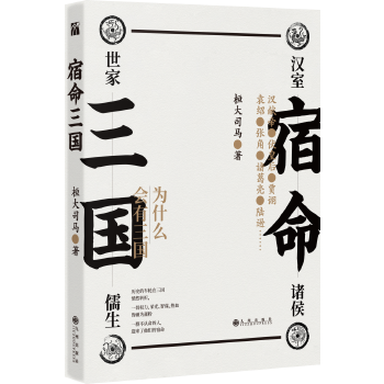 宿命三国(pdf+txt+epub+azw3+mobi电子书在线阅读下载)