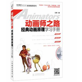 动画师之路经典动画原理学习手册(pdf+txt+epub+azw3+mobi电子书在线阅读下载)