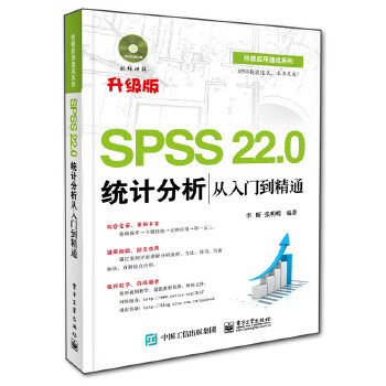 22.0统计分析从入门到精通(pdf+txt+epub+azw3+mobi电子书在线阅读下载)