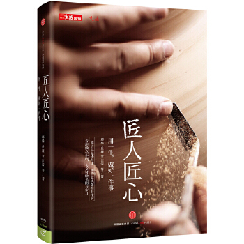 匠人匠心(pdf+txt+epub+azw3+mobi电子书在线阅读下载)