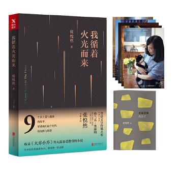 我循着火光而来(pdf+txt+epub+azw3+mobi电子书在线阅读下载)