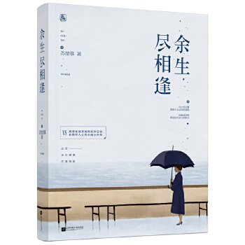 余生尽相逢(pdf+txt+epub+azw3+mobi电子书在线阅读下载)