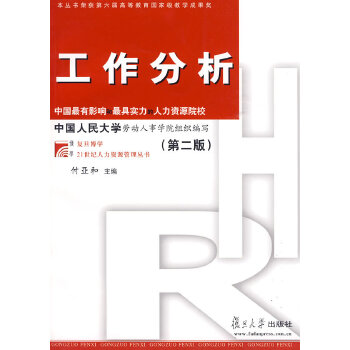 工作分析（第二版）(pdf+txt+epub+azw3+mobi电子书在线阅读下载)