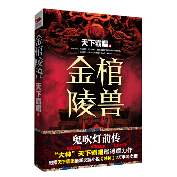 金棺陵兽(pdf+txt+epub+azw3+mobi电子书在线阅读下载)