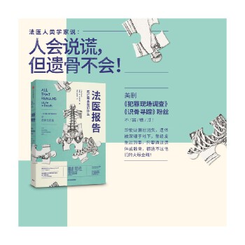 法医报告(pdf+txt+epub+azw3+mobi电子书在线阅读下载)