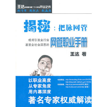 揭秘-把脉网管(pdf+txt+epub+azw3+mobi电子书在线阅读下载)