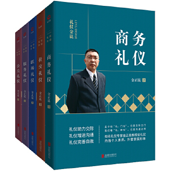 礼仪金说(套装共3册)(pdf+txt+epub+azw3+mobi电子书在线阅读下载)