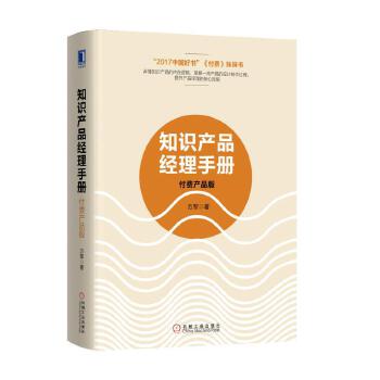 付费产品版(pdf+txt+epub+azw3+mobi电子书在线阅读下载)