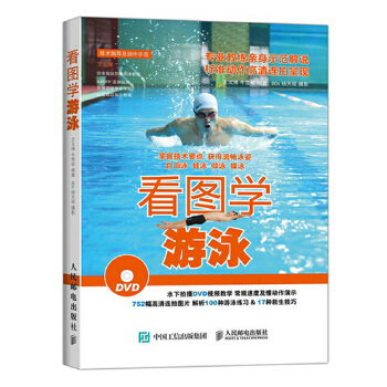 看图学游泳(pdf+txt+epub+azw3+mobi电子书在线阅读下载)