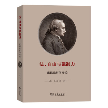 法、自由与强制力(pdf+txt+epub+azw3+mobi电子书在线阅读下载)