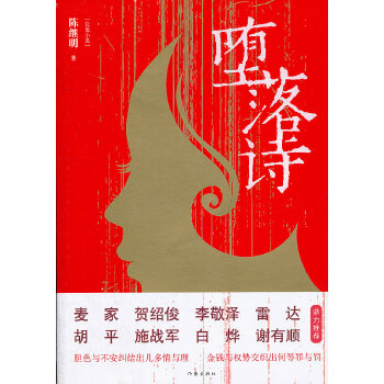 堕落诗(pdf+txt+epub+azw3+mobi电子书在线阅读下载)