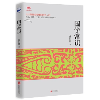 国学常识(pdf+txt+epub+azw3+mobi电子书在线阅读下载)