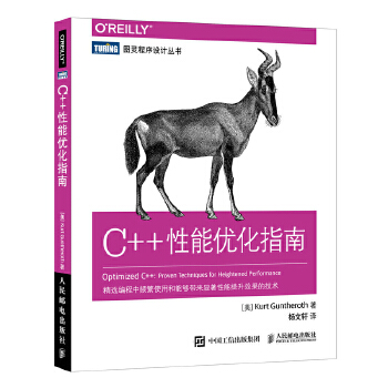 C++性能优化指南(pdf+txt+epub+azw3+mobi电子书在线阅读下载)