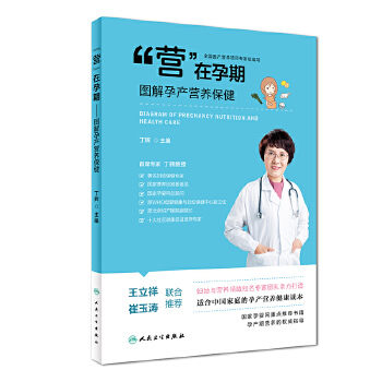 “营”在孕期——图解孕产营养保健(pdf+txt+epub+azw3+mobi电子书在线阅读下载)