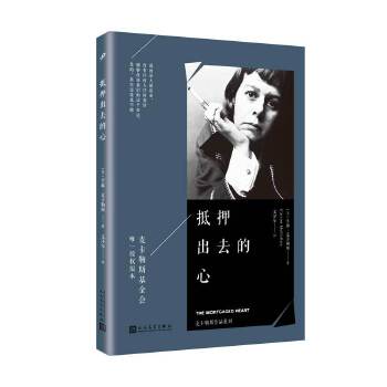 抵押出去的心(pdf+txt+epub+azw3+mobi电子书在线阅读下载)