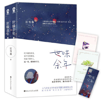 世味余年（全二册）(pdf+txt+epub+azw3+mobi电子书在线阅读下载)