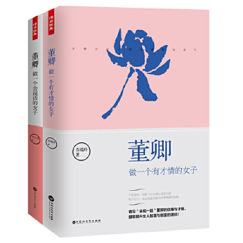 董卿：有才情+会说话(两册装)(pdf+txt+epub+azw3+mobi电子书在线阅读下载)