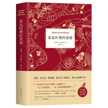 霍乱时期的爱情(pdf+txt+epub+azw3+mobi电子书在线阅读下载)