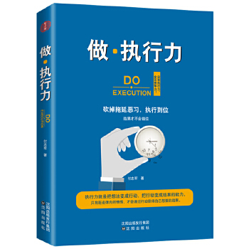 做·执行力(pdf+txt+epub+azw3+mobi电子书在线阅读下载)