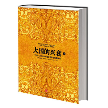 大国的兴衰(下)(pdf+txt+epub+azw3+mobi电子书在线阅读下载)