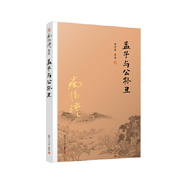 孟子与公孙丑(pdf+txt+epub+azw3+mobi电子书在线阅读下载)