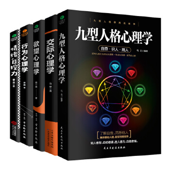 心理学畅销经典全集（全5册）(pdf+txt+epub+azw3+mobi电子书在线阅读下载)