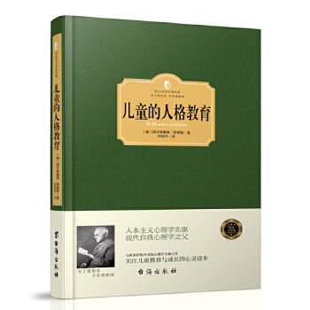 儿童的人格教育(pdf+txt+epub+azw3+mobi电子书在线阅读下载)