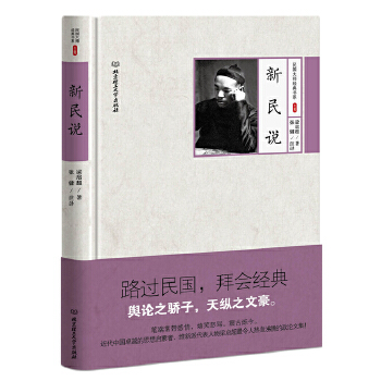 新民说(pdf+txt+epub+azw3+mobi电子书在线阅读下载)