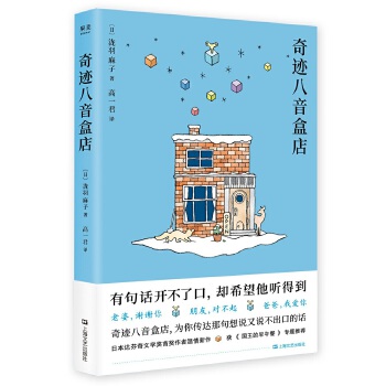 奇迹八音盒店(pdf+txt+epub+azw3+mobi电子书在线阅读下载)