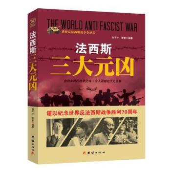 法西斯三大元凶(pdf+txt+epub+azw3+mobi电子书在线阅读下载)