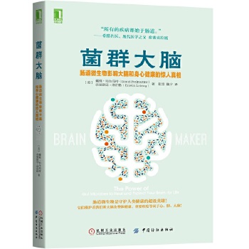 菌群大脑(pdf+txt+epub+azw3+mobi电子书在线阅读下载)