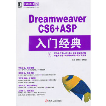 CS6+ASP入门经典(pdf+txt+epub+azw3+mobi电子书在线阅读下载)