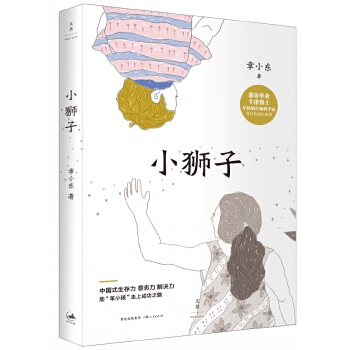 小狮子(pdf+txt+epub+azw3+mobi电子书在线阅读下载)