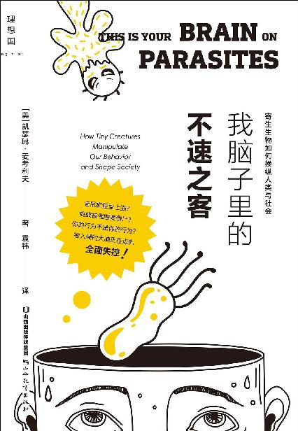 我脑子里的不速之客「pdf-epub-mobi-txt-azw3」