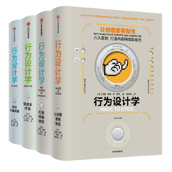 行为设计学套装(pdf+txt+epub+azw3+mobi电子书在线阅读下载)