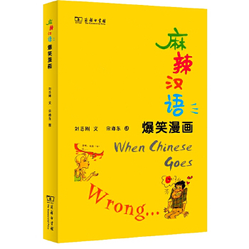 麻辣汉语(pdf+txt+epub+azw3+mobi电子书在线阅读下载)