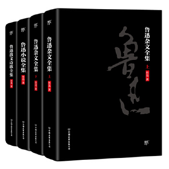 鲁迅文学全集(pdf+txt+epub+azw3+mobi电子书在线阅读下载)