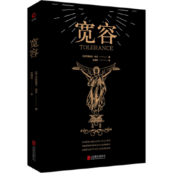 宽容(pdf+txt+epub+azw3+mobi电子书在线阅读下载)