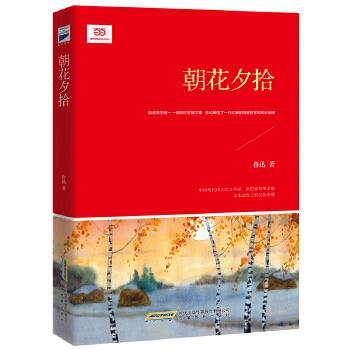 朝花夕拾（新课标）(pdf+txt+epub+azw3+mobi电子书在线阅读下载)