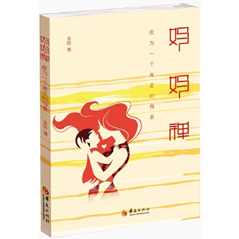 妈妈禅(pdf+txt+epub+azw3+mobi电子书在线阅读下载)