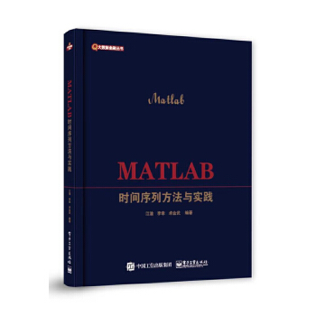 MATLAB时间序列方法与实践(pdf+txt+epub+azw3+mobi电子书在线阅读下载)