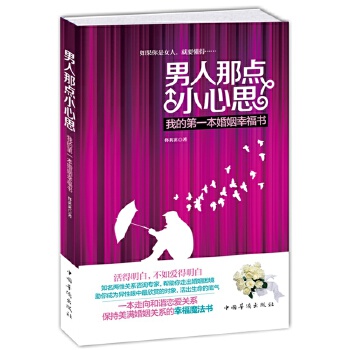 男人那点小心思(pdf+txt+epub+azw3+mobi电子书在线阅读下载)